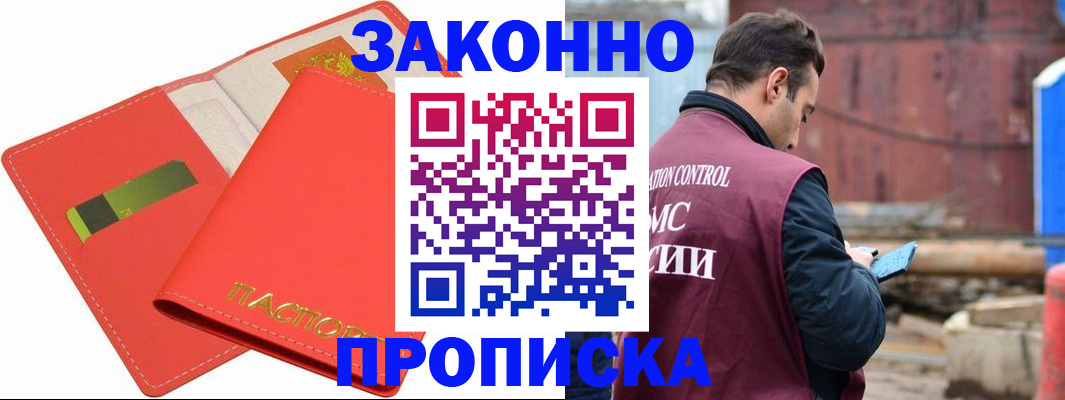 прописка от собственника в Первомайске