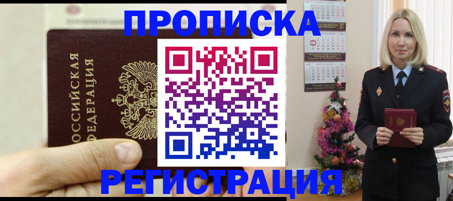 прописка для военкомата в Первомайске