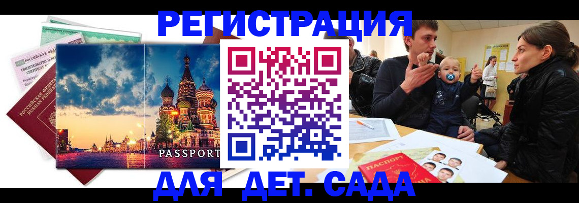 прописка регистрация в Первомайске