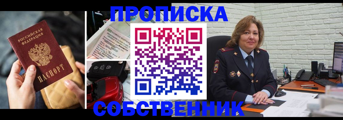 где прописаться в Первомайске