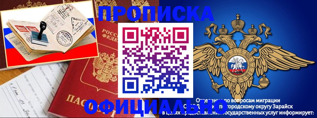временная регистрация в Первомайске